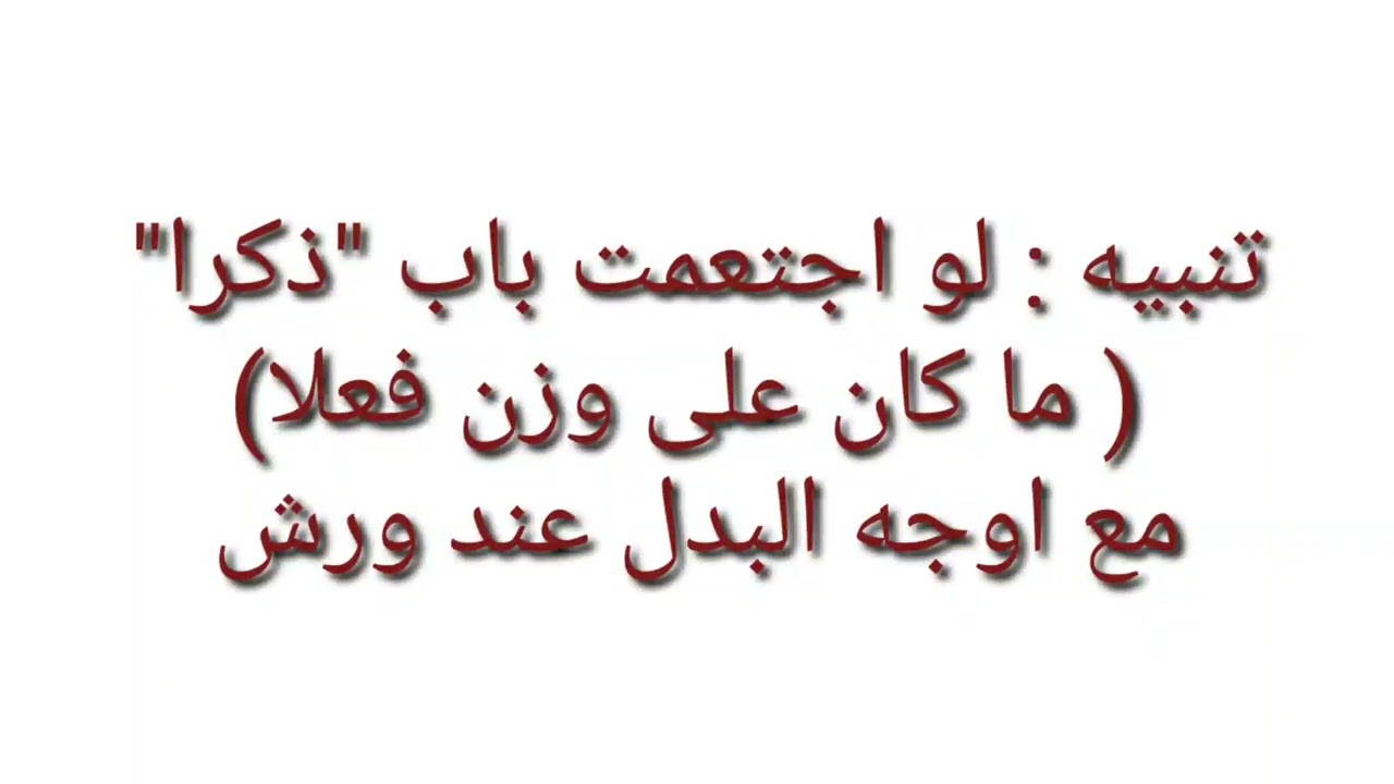 الراءات عند ورش