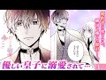 【恋愛漫画】イケメン王子様の目当ては私自身!? 和平のための政略結婚のハズが…♡ 和風シンデレラストーリー!『わたくしの幸せは、今ここに』第1話フル【ボイスコミック/ゼロサム/読み切り】