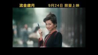 Last Romance 流金歲月 (1988)  Hong Kong Trailer HD 1080 HK Neo Film Shop Maggie Cheung