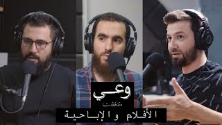 هدف الشيطان ايه؟ - وعي ٢١ - الافلام الاباحية