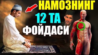 Абдуллох Домла Намознинг 12 Ta Фойдаси  Abdulloh Domla Yangi Maruzalari