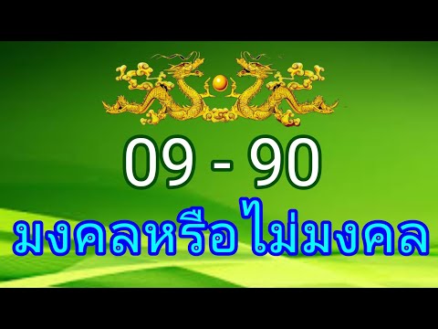 09-90 มงคลหรือไม่มงคล เลขสวยเบอร์มงคล#กระเป๋าสตางค์ศาสตร์ตัวเลข 4289 6395 ใบสั้นใบยาว หนังแท้หนัง PU