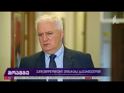ეპიდემიოლოგიური ვითარება საქართველოში