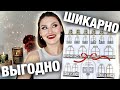 ADVENT LOREAL🤩Как это возможно!? Распаковка и тест продуктов! Полный макияж лица!