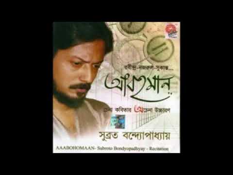 KANDARI HUSHIYAR Nazrul Islam Subroto Bondyopadhyay Bengali Recitation