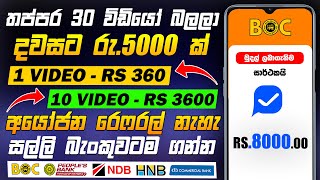 How to earn money online - e money Sinhala - work from home jobs  - online job at home 2023