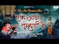 संजय मित्तल का दर्दभरा भजन [ एक आस तुम्हारी है ] Sanjay Mittal Beautiful Bhajan ~ Saawariya