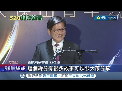 賴清德三度約見! 林佳龍同意接任外交部長 內閣傳邱垂正接陸委會 鄭英耀任教育部長 賴政府求穩! 卓榮泰預計週五再公布內閣人事｜【台灣要聞】20240411｜三立iNEWS