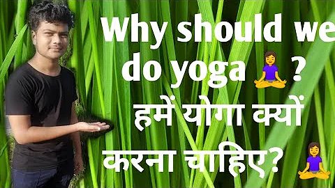 Why should we do yoga🧘‍♀️? हमें योगा क्यों करना चाहिए?