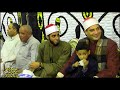 الشيخ على محمود شميس سورتى الزمر وغافر بقرية الغوارنة بمركز أبوحماد 16 10 2020