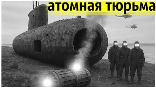 видео: Хиросима Самая Проклятая Подлодка СССР | Ядерный Кошмар Под Водой картинка: Хиросима Самая Проклятая Подлодка СССР | Ядерный Кошмар Под Водой