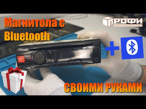 Магнитола с Bluetooth своими руками. DIY