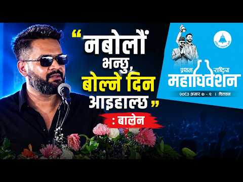 हाम्रो बारेमा चिन्ता लिनु पर्दैन, हामी गन्तव्यमा पुगेर मात्रै ब्रेक लगाउँछौँ : प्रधानमन्त्री बालेन