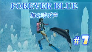 FOREVER BLUE フォーエバーブルー 海の呼び声】プレイ動画 PART7（南極
