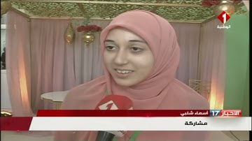 قصر هلال - المنستير : الدورة الأولى للمسابقة الوطنية في حفظ القرآن الكريم