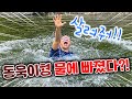 동욱이형이 물에 빠졌습니다 슈뻘맨 위기 진짜 큰일났다 동욱이형이 물에 빠졌습니다 슈뻘맨 위기 진짜 큰일났다