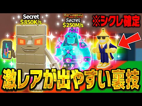 ブレインロットを盗むマップでシークレットの確率を上げる裏技が見つかった 絶対に見てください フォートナイト ブレインロット