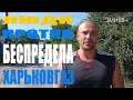 Беспредел "Харьковгаз" в Змиёве, пер. Садовый