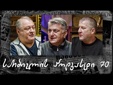 სარბიელის პოდკასტი 70 - მერაბ მამულაშვილი | FIFA-ს დაჯილდოება; ეროვნული ნაკრები; ეროვნული ლიგა