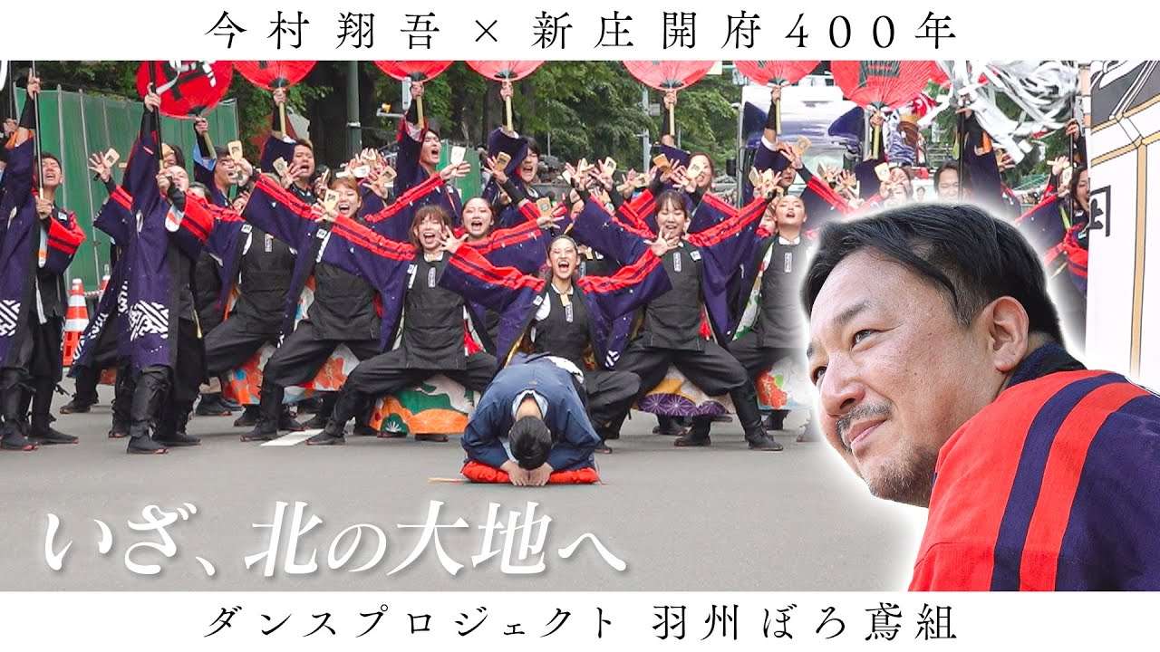 MANSUDAE ART TROUPE / VOL.38 万寿台芸術団 第38集 400th Anniversary of the Founding of Shinjo City x Naoki