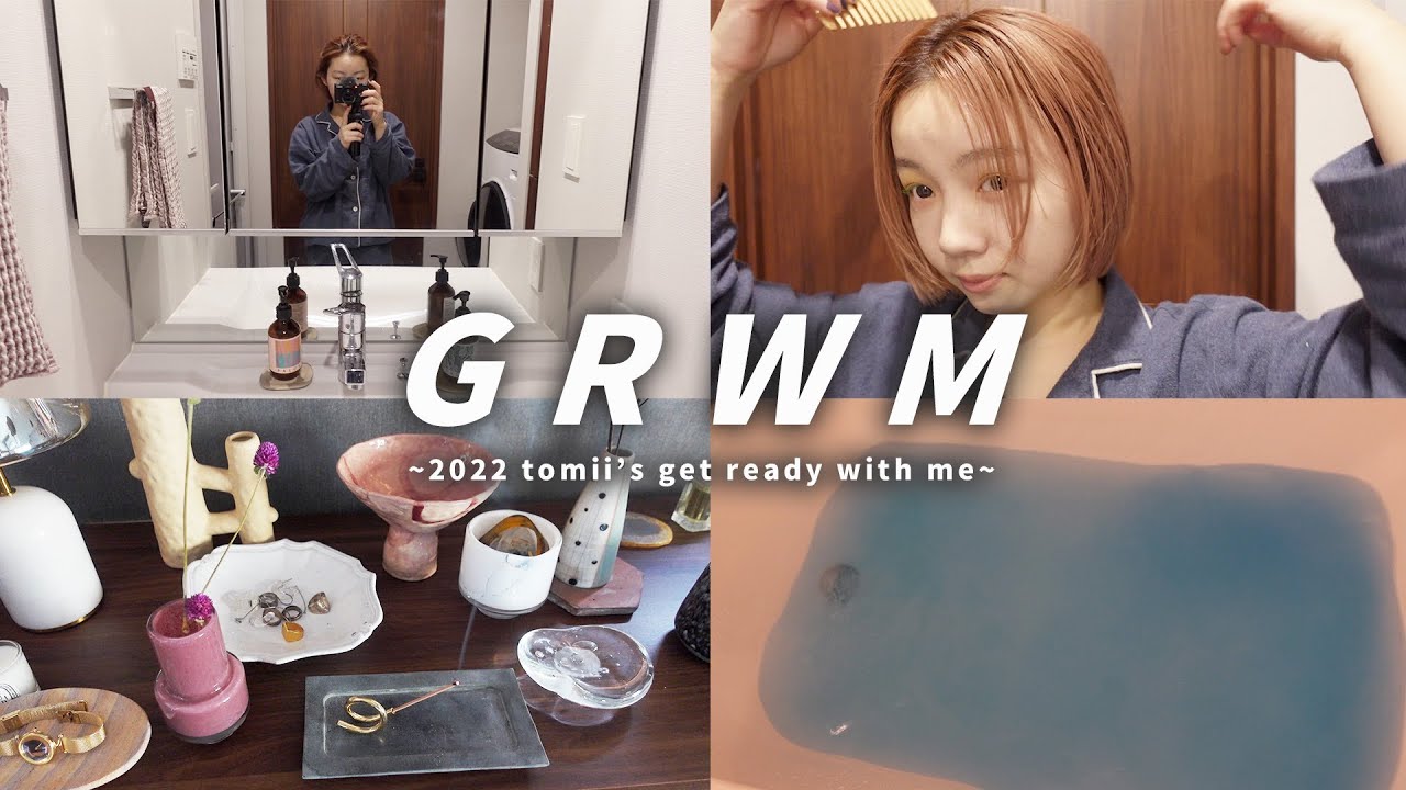 【2022年】とみい春のGet Ready With Me!!!🛀朝風呂→メイク→ヘアセット【お風呂グッズ】【イエローメイク】