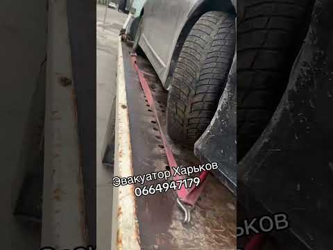 Эвакуатор Харьков #0664947179