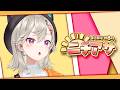 【 ニチアサ 】しゃ、しゃべれんの?【 ぶいすぽっ! / 小森めと 】