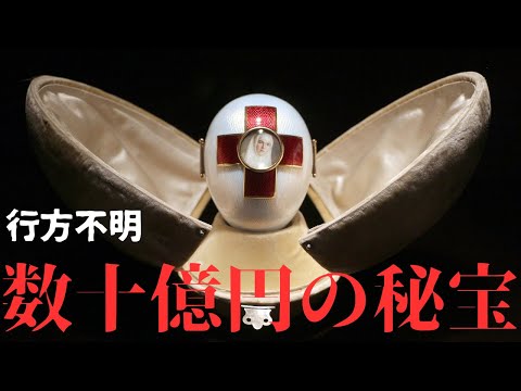世界の秘宝】インペリアル・イースター・エッグ ～決して見ることの