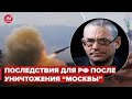 Есть реальная угроза уничтожения флота России