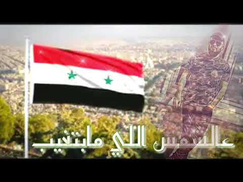 بكتب اسمك يا بلادي سورية