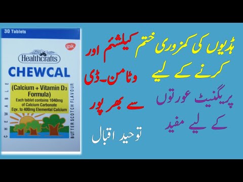 Chewcal Tablet Uses In Urduhindi Calcium Ki Kami Vitamin