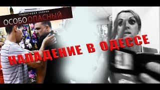 Продавец и Охрана. Нападение в Одессе. Магазин Лукошко(, 2017-09-26T11:29:32.000Z)