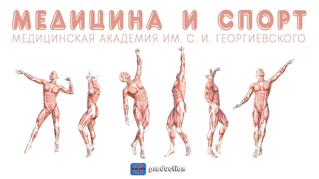 Атлетик Мед Спортивная Медицина Интернет Магазин