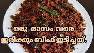 ഒരു മാസം വരെ സൂക്ഷിക്കാവുന്ന ബീഫ് ഇടിച്ചത്  || Beef Idichathu || Dry Beef Roast ||  Beef Chathachath