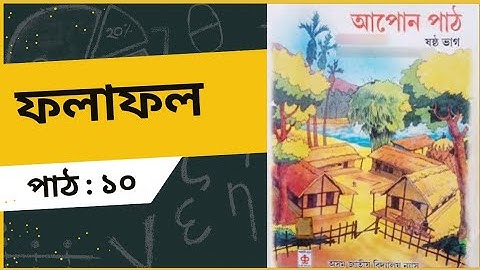 AJB Class 6 assamese lesson 10 ll all question answer ll#ajb #class6 #class6th #assamese #assamboard