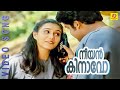 Neeyen Kinavo |  Hello My Dear Wrong Number | Malayalam Film Song HD