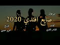 مهرجان صايع افندي 2020 حمو غاندي الجبروت السيد عارجون مهرجانات 2020 