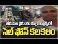 Cell Phone Scare at Tirumala's Vaikuntham Queue Complex Raises Security Concerns | V6 News
