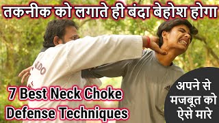 7 Best Neck Choke Defense Techniques For Road Fight screenshot 2