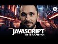 JavaScript[0] - Путь Самурая, о курсе. НОВЫЙ БЕСПЛАТНЫЙ КУРС IT-KAMASUTRA