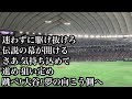 【WBC】侍ジャパン エンゼルス 日本ハムファイターズ 大谷翔平 応援歌 歌詞付き