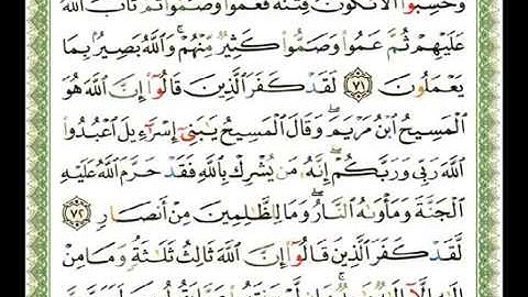 005 - سورة المائدة - ناصر القطامي