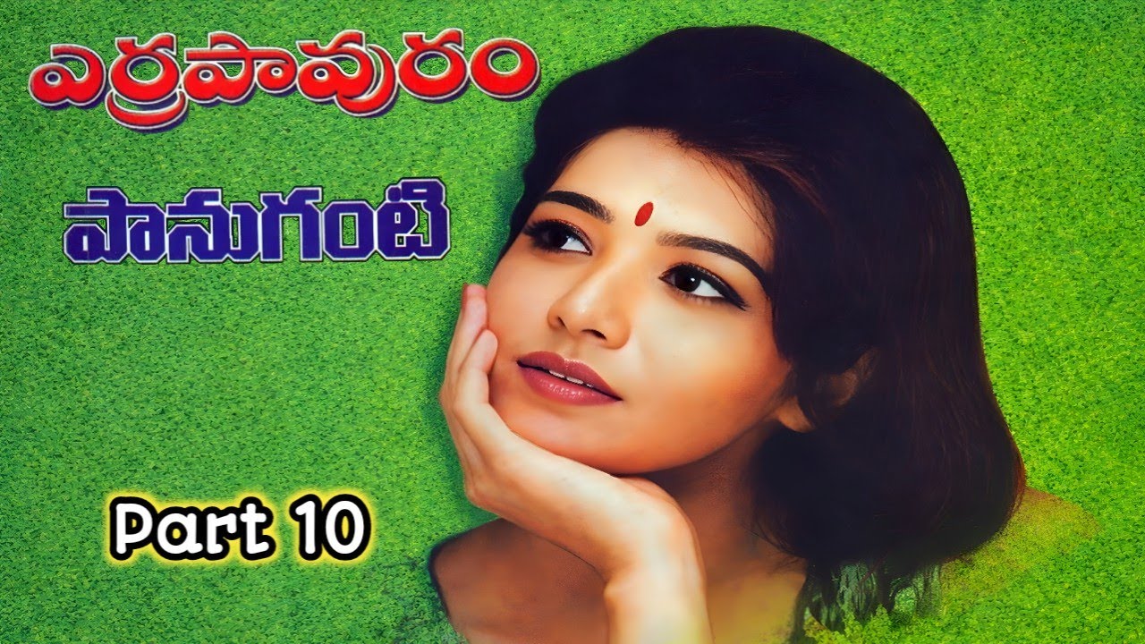ఎర్రపావురం | పానుగంటి | Part 10 | Suspense Navala | Yerrapavuram | Panuganti