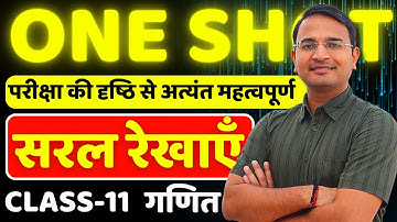 Most Imp One Shot | प्रश्नावली-10, सरल रेखाएँ | Straight Lines | Class-11th Maths | कक्षा-11 गणित