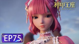 ✨Throne of Seal EP 75 [MULTI SUB]