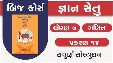 std 7 maths ch 14 bridge course | gyan setu | standard 7 maths chapter 14 solution | class readiness