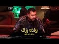 رسالة عمرو يوسف ربيع رزق ومحمد ممدوح للجمهور قبل طرح فيلم ولاد رزق