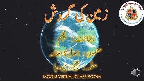 STD 5 / EVS/ SCIENCE/ زمین کی گردش/ EARTHS ROTATION/CHAPTER2/ ZAMIN KI GARDISH/IN URDU /SEMI ENGLISH