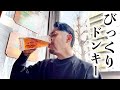 びっくりドンキーで呑む　酒おじの一日#180