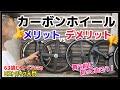 【買う前に知っておくべきメリット・デメリット】カーボンバトンホイール―バトンの本数の意味は?強度の違いは?中古の注意点は?-ピストバイクのカスタム